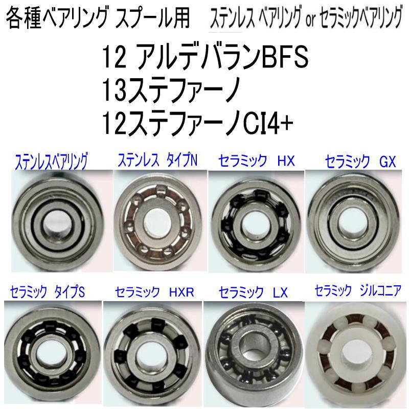 シマノ12アルデバラン 3個 HXR 10-3-4&7-3-3&10-4-4 1600円〜 シマノ 12 アルデバランBFS or 13ステファーノ 12