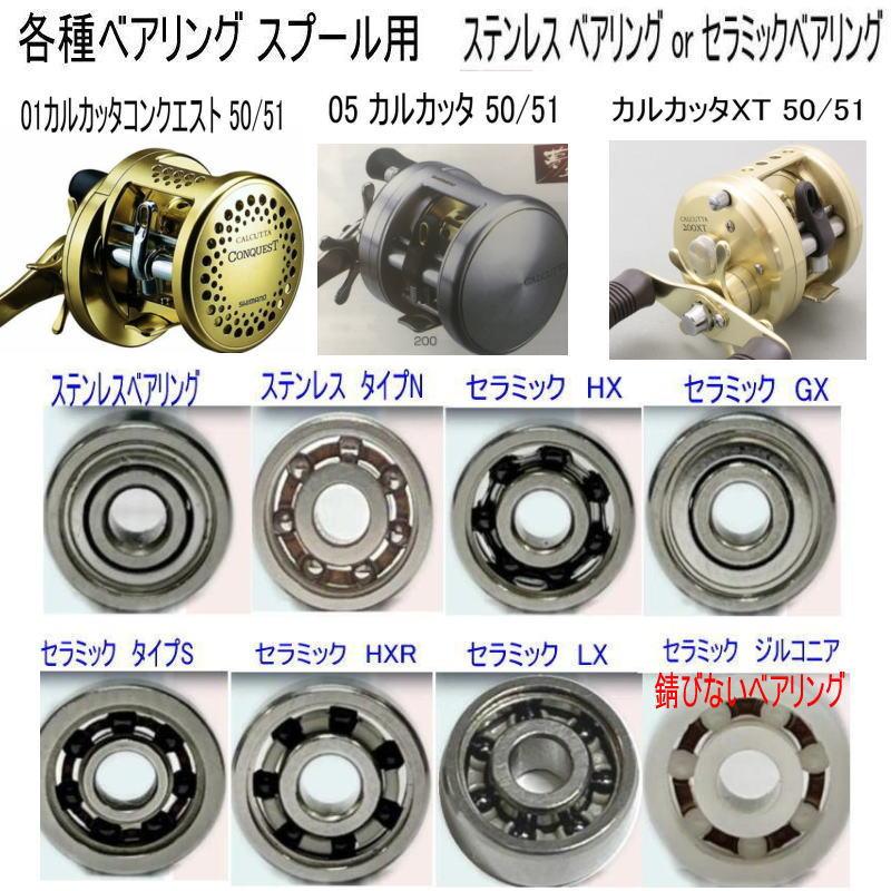 1600円から【シマノ スプール用 適合機種】01カルカッタコンクエスト