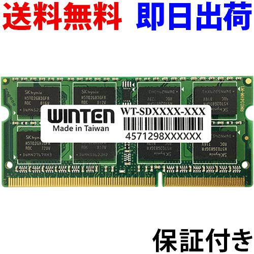 1626 WT-SD1600-8GB ノートパソコン用メモリー 高品質で信頼のチップを搭載 BGAタイプのメモリチップを採用 1周年記念イベントが SODIMM DDR3 8GB 1600 2022新作 PC3-12800 一年保証品