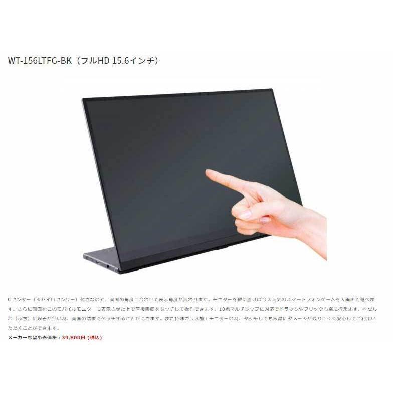 WINTEN モバイルモニター ゲーミング モニター タッチ Gセンサー WINTEN モバイルモニター ゲーミング モニター タッチ Gセンサー
