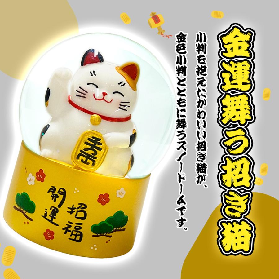 スノードーム 金運舞う招き猫 プレゼント JARLL IA25008 日本 tokyo