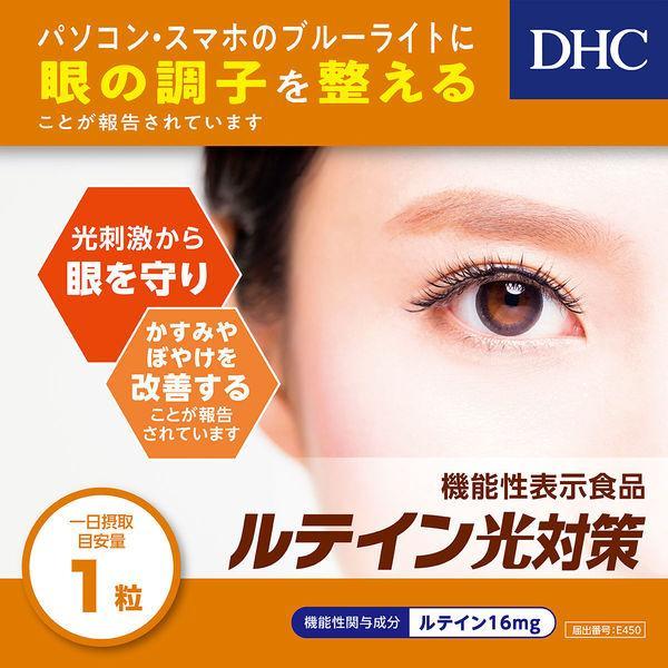 DHC ルテイン 60日 60粒 目 眼 ブルーライト サプリメント 3袋セット｜anyeeds｜03