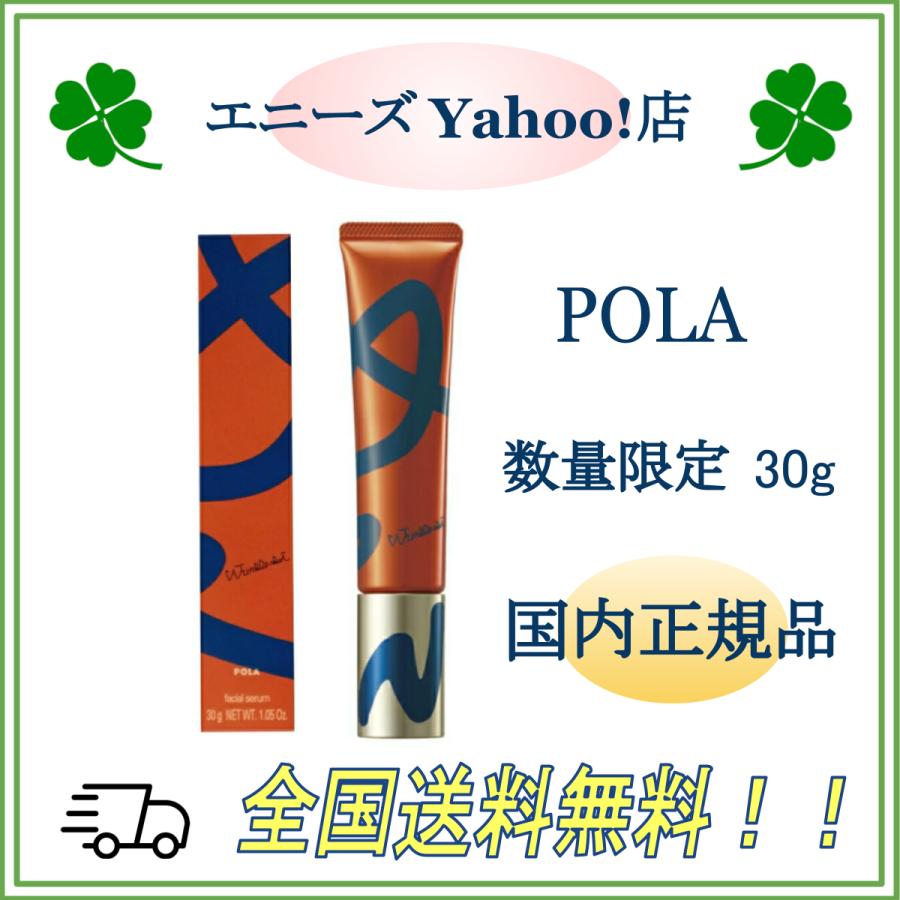 POLA ポーラ リンクルショット メディカル セラム N 30g 国内正規品