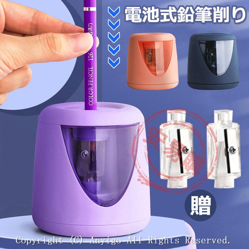 鉛筆削り 電動 子供 鉛筆削り器 ミニ えんぴつ削り おしゃれ こども 鉛筆 乾電池 軽量 小型 シャープナー 小学生 コンパクト 滑り止め 学校 学習 勉強 全3色 Pflwg5feus 文具 ステーショナリー Editorialdismes Com