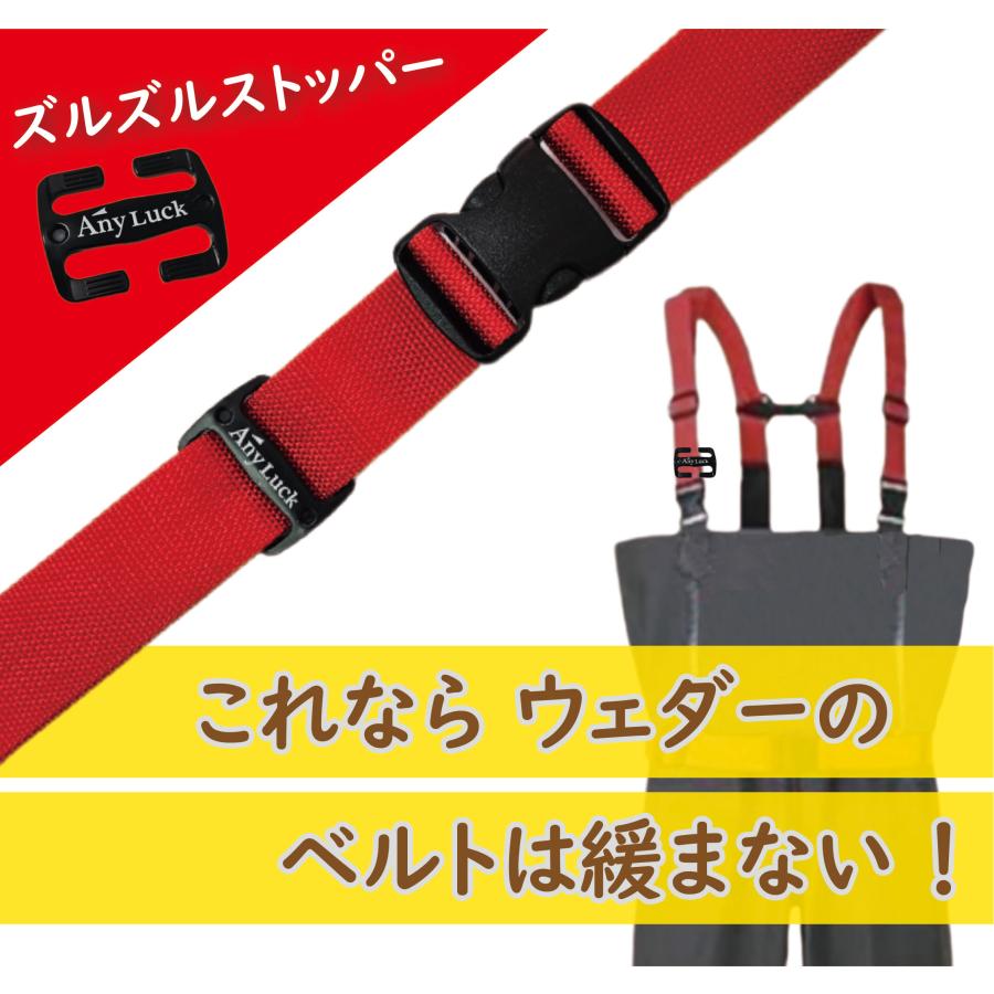 ズルズルストッパー AnyLuck ライフウエスト 腰巻タイプ 救命胴衣緩み
