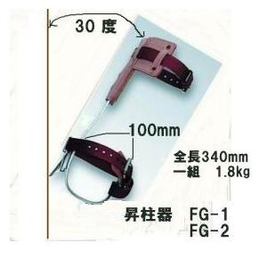 藤井電工 ツヨロンの昇柱器「FG-1」直爪 1本爪 枝打ち、伐採時の