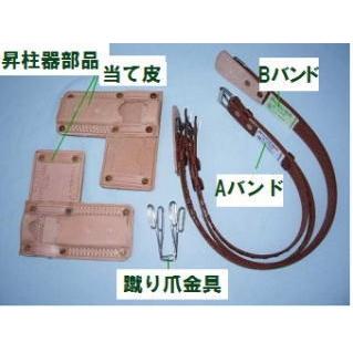 藤井電工 ツヨロンの昇柱器「FG-2」傾斜爪 1本爪 枝打ち、伐採時 藤井電工 ツヨロンの昇柱器「FG-2」傾斜爪 1本爪 枝打ち、伐採時