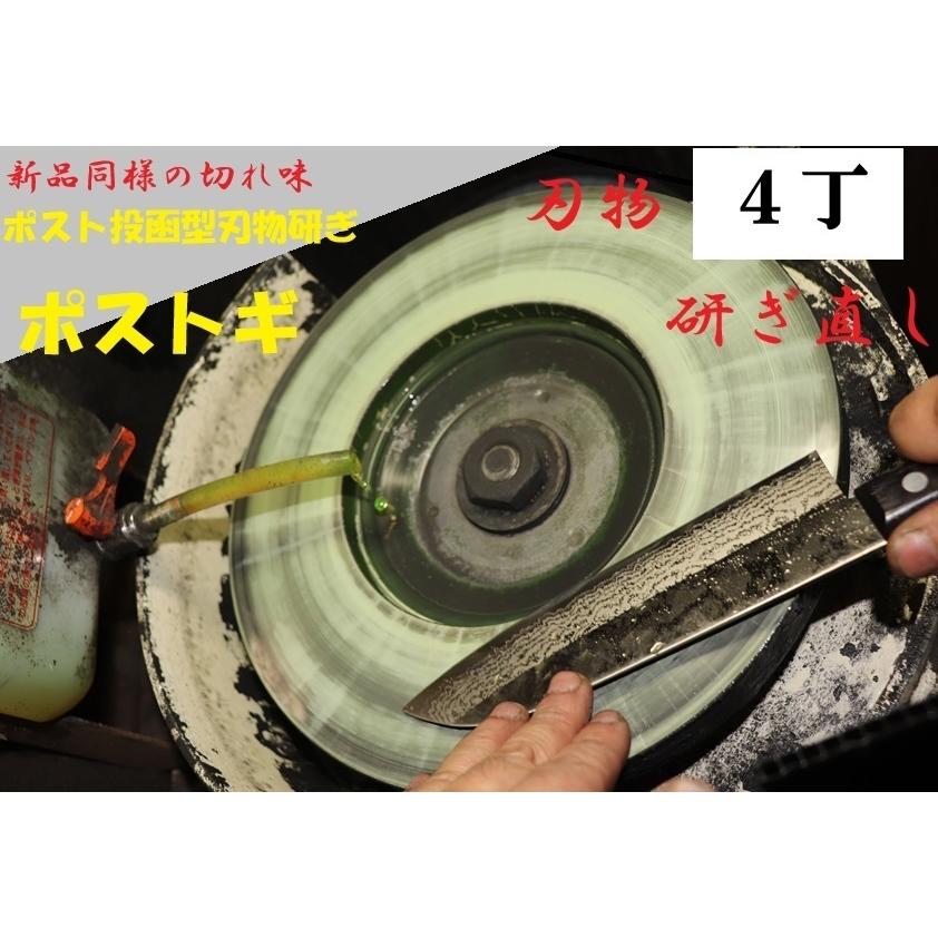 ポストギ4 刃物研ぎ 包丁研ぎ屋 包丁研ぎ ハサミ研ぎ 鋏研ぎ 4丁