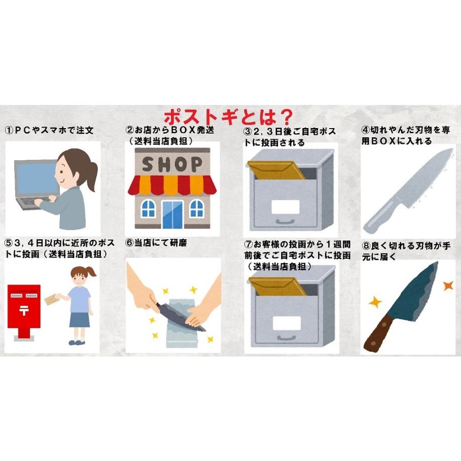 ポストギ1 刃物研ぎ 包丁研ぎ屋 包丁研ぎ ハサミ研ぎ 鋏研ぎ 1丁
