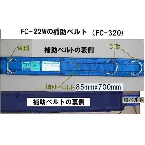 林業用安全帯　「WP-FC-22-W-BL5-M-LY300」U字吊り安全帯ワイヤー入り　ロープ直径16mm×3000mm　胴ベルト巾45×1200mm・補助ベルト巾85×700mm　藤井電工　｜anyoujiya-1｜04