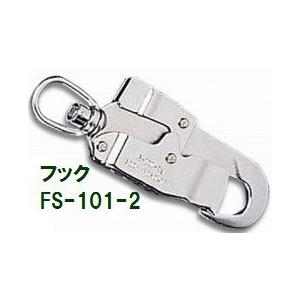藤井電工 「WP-TD-527」 ランヤード ワイヤーなし 2100mm フックFS-101