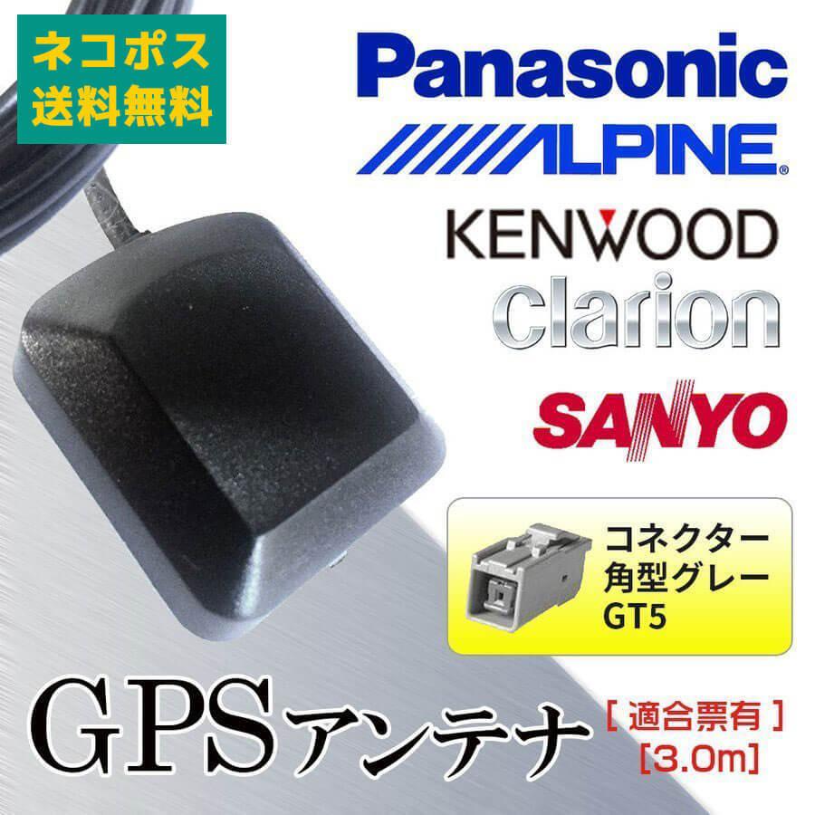 GPSアンテナ GT5 カーナビ 灰色 角型 アンテナ端子 パイオニア GPSアンテナ GT5 カーナビ 灰色 角型 アンテナ端子 パイオニア