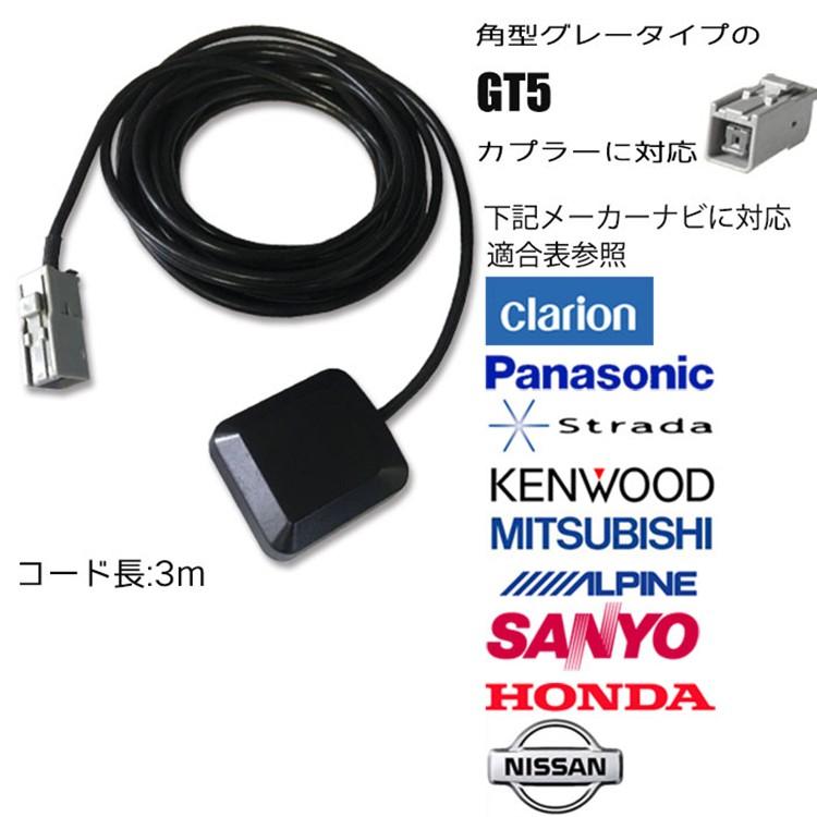 GPS アンテナ 車 GT5 GPSアンテナ GT5 カーナビ 灰色 角型 アンテナ端子 パイオニア