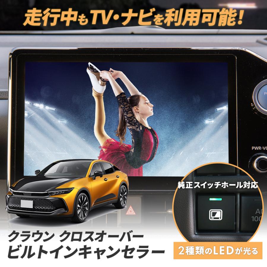 トヨタ　クラウン　TVキャンセラー シェアスタイル クラウン スポーツ ナビキャンセラー Eタイプ スイッチ