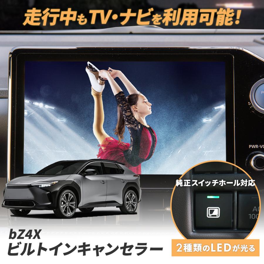 トヨタ（TOYOTA） 専用説明書 ビルトイン テレビキャンセラー bZ4X
