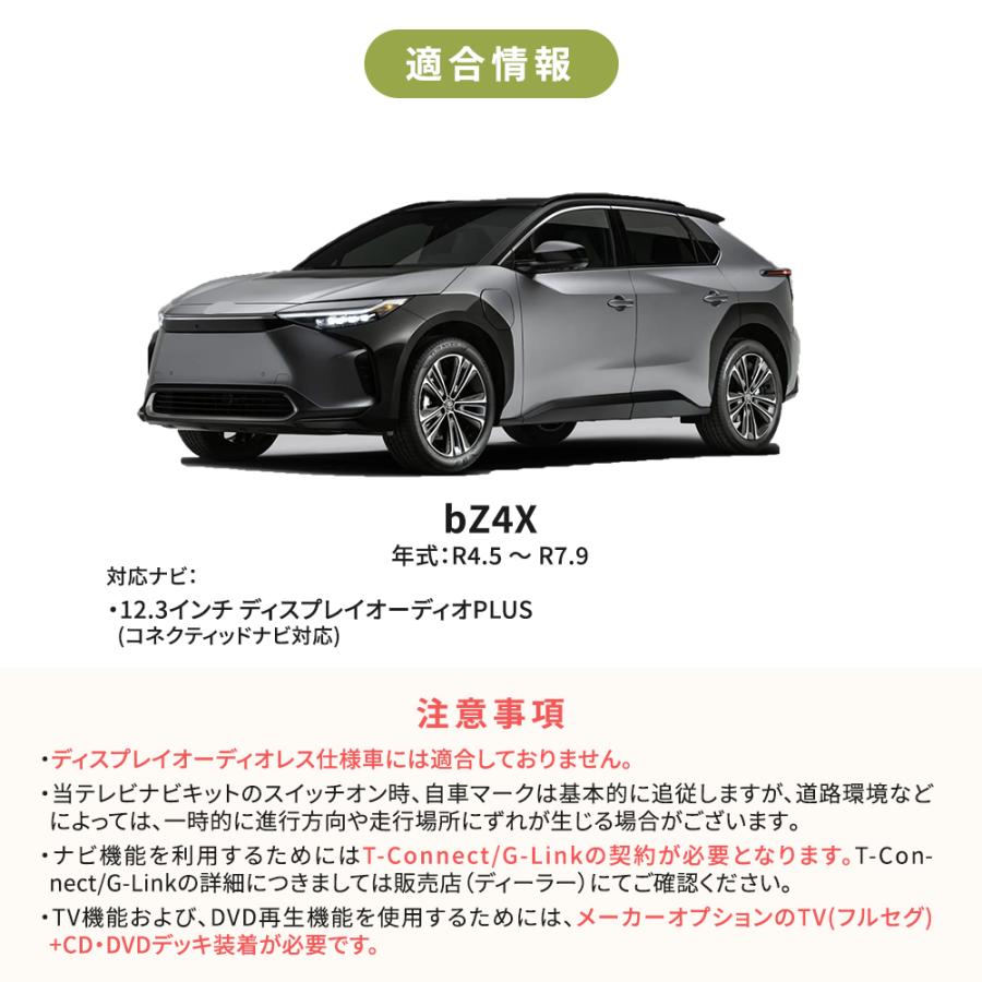 トヨタ（TOYOTA） 専用説明書 ビルトイン テレビキャンセラー bZ4X
