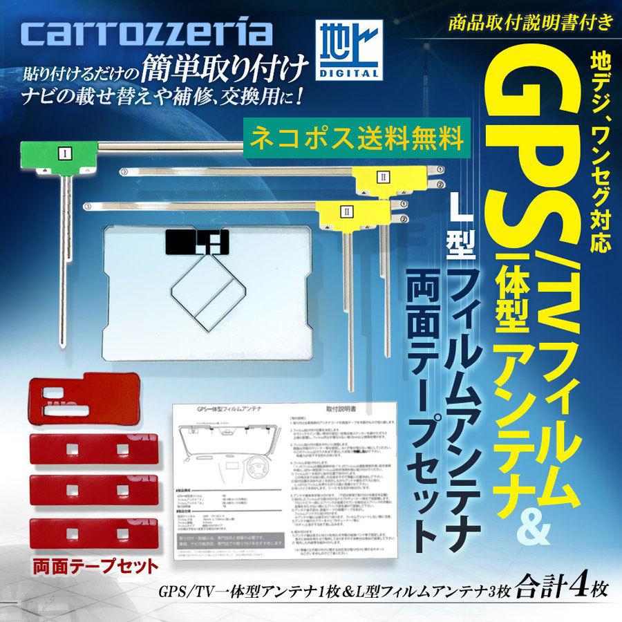 高感度 汎用 GPS 一体型 フィルムアンテナ L型 4本 両面テープ セット