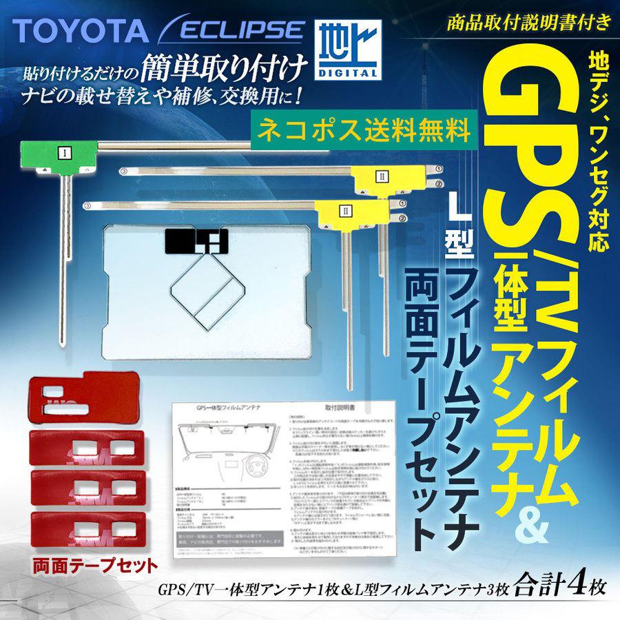 フィルムアンテナ、GPSセット　4セット Amazon | 【ポチッとネット】 GPS 一体型 フィルムアンテナ 4枚