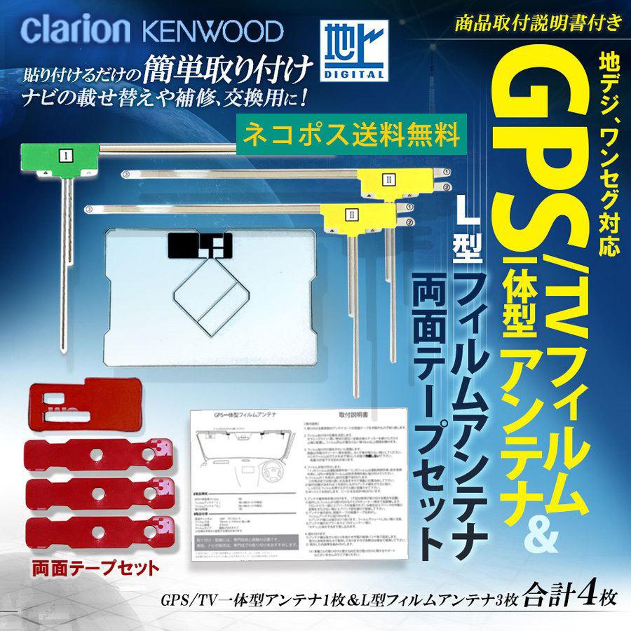 最大90％オフ！ フィルムアンテナ 1枚 フルセグ 地デジ 載替用 カーナビ