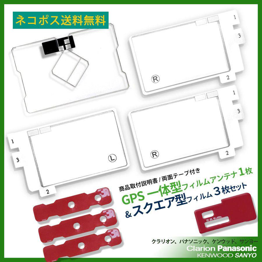 高感度 汎用 GPS 一体型 スクエア型 フィルムアンテナ 4本 両面テープ セット パナソニック TU-DTX600 補修 交換 地デジ フルセグ ワンセグ :yF04S-FS10x3-a1:Anys レザーカーグッズ - 通販 - Yahoo!ショッピング 高感度 汎用 GPS 一体型 スクエア型 フィルムアンテナ 4本 両面テープ セット パナソニック TU-DTX600 補修 交換 地デジ フルセグ ワンセグ :yF04S-FS10x3-a1:Anys レザーカーグッズ - 通販 - Yahoo!ショッピング