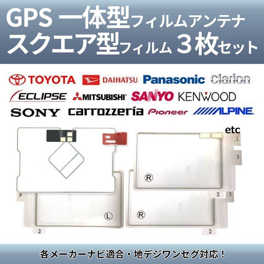 Gps一体型 フィルムアンテナ Amp スクエア型 4枚セット イクリプス 高感度 Al完売しました 説明書 Avn339m Avn668hd 両面テープ付き Avn778hd Avn978hdtv Avn669hd