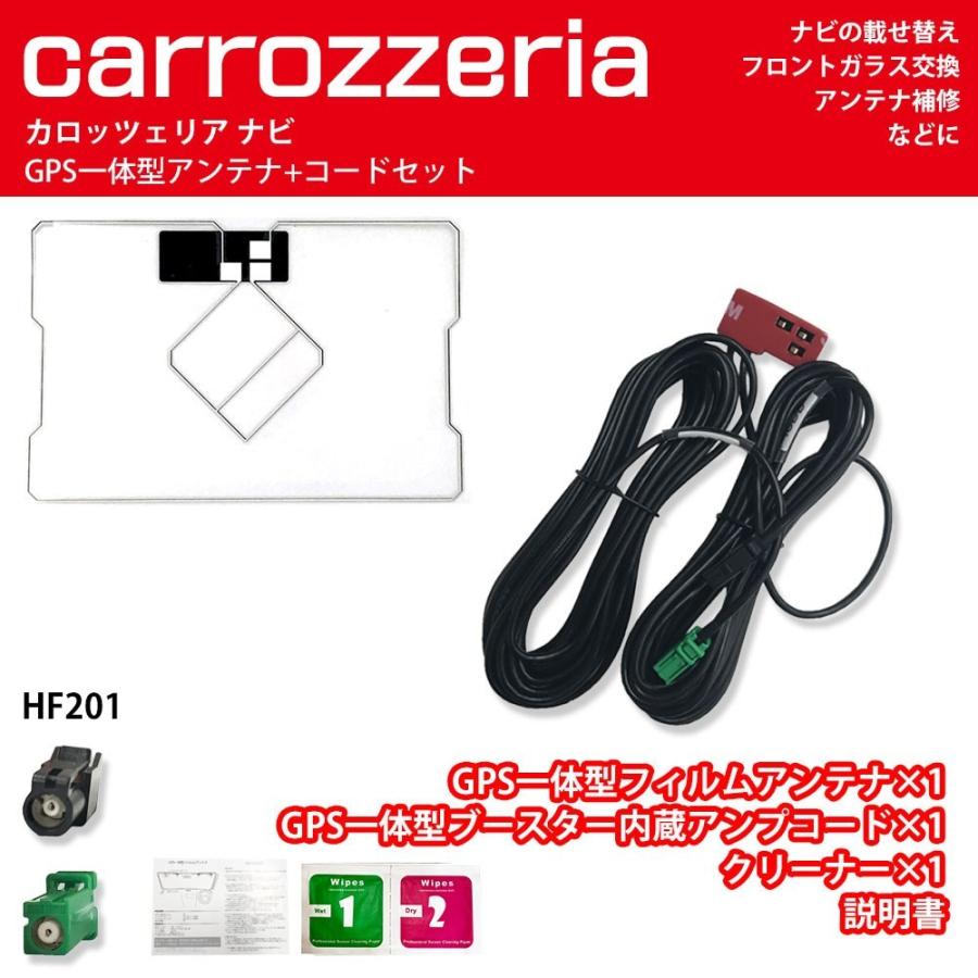 カロッツェリア 2012年モデル Avic Mrz009 Gps一体型フィルムアンテナ 1枚 Gps一体型 アンテナコード 1本 セット Hf201 地デジ クリーナー付き Yf4g3f1 A24 Anys レザー カーグッズ 通販 Yahoo ショッピング
