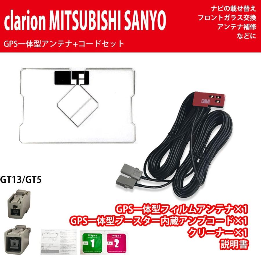 クラリオン 07年モデル Max670 Gps一体型 フィルムアンテナ コード セット Gt13 クリーナー付き 地デジ ワンセグ 補修 ナビ 載せ替え 交換 高感度 Yf4g5f1 Anys レザー カーグッズ 通販 Yahoo ショッピング