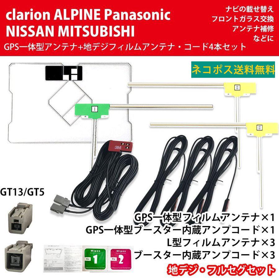 開店祝い パナソニック 07年モデル Cn Hds915td Gps一体型フィルムアンテナ 1枚 L型 フィルムアンテナ 3枚 コード 4本セット Gt13 補修 交換 ナビ 載せ替え 柔らかい Turningheadskennel Com