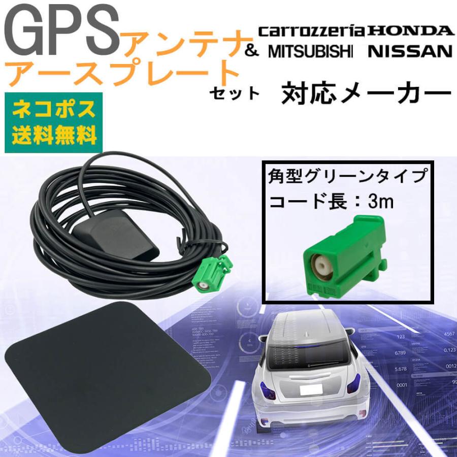 カロッツェリア 2019年モデル AVIC-CW910-DC 置き型 GPSアンテナ アースプレート セット GPS ナビ 載せ替え カプラーオン 高感度 高性能 電波安定 電波強化｜anys