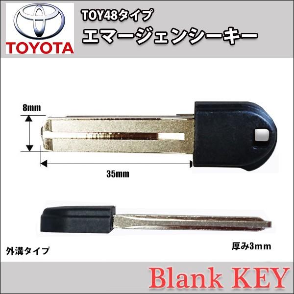 トヨタ（TOYOTA） 高品質ブランクキー エマージェンシー TOY48タイプ
