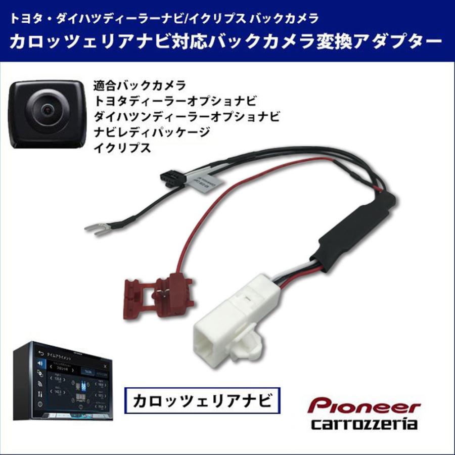 トヨタ純正バックカメラがそのまま使用可能 楽ナビ Avic Hrz900 リアカメラ バックカメラ 変換 カロッツェリア 楽ナビlite サイバーナビ 変圧 Yko 03 Anys レザー カーグッズ 通販 Yahoo ショッピング