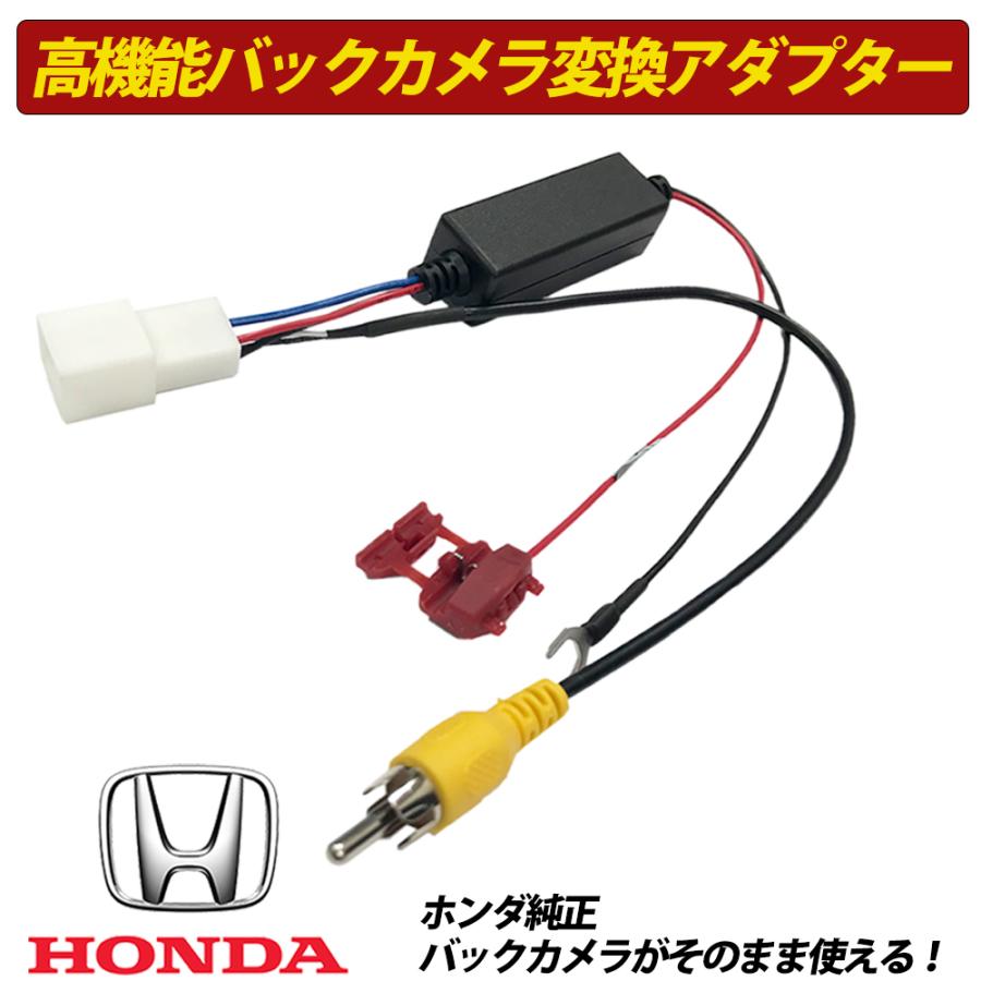 ホンダ 純正 バックカメラ変換アダプター フィットハイブリッド H25 9 Gp5 Gp6 バック連動 ケーブル Rca013h 同機能製品 変圧 ディーラーオプションナビ Yko O5c 0 Anys レザー カーグッズ 通販 Yahoo ショッピング