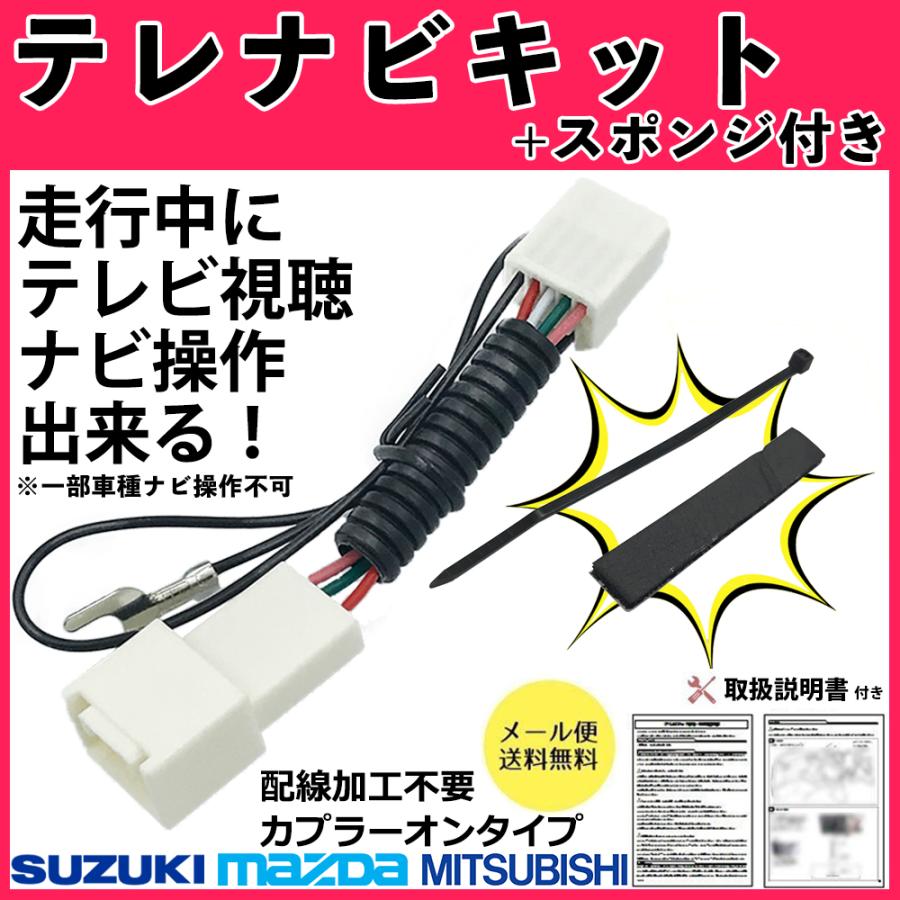 スズキ マツダ 三菱 テレビキット ナビキット 走行中テレビが見れる ナビ操作 ディーラーオプション メーカーオプション ナビ運転中 Tvジャック 車 Yt10 Spo Anys レザー カーグッズ 通販 Yahoo ショッピング