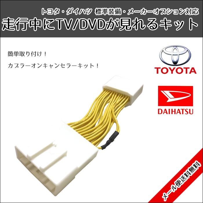 走行中tvが見れる テレビキット トヨタ H25 標準装備 純正ナビ メーカーオプション ナビ 純正 対応 Yt11 A1 Anys レザー カーグッズ 通販 Yahoo ショッピング