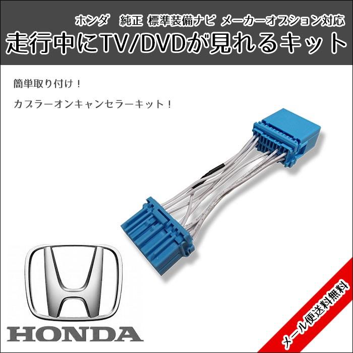 走行中テレビが見れる テレビキット ホンダ エリシオン Rr1 Rr2 Rr3 Rr4 Rr5 Rr6 H16 5 H22 11 プレステージ含む テレビキャンセラー Yt14 A3 Anys レザー カーグッズ 通販 Yahoo ショッピング