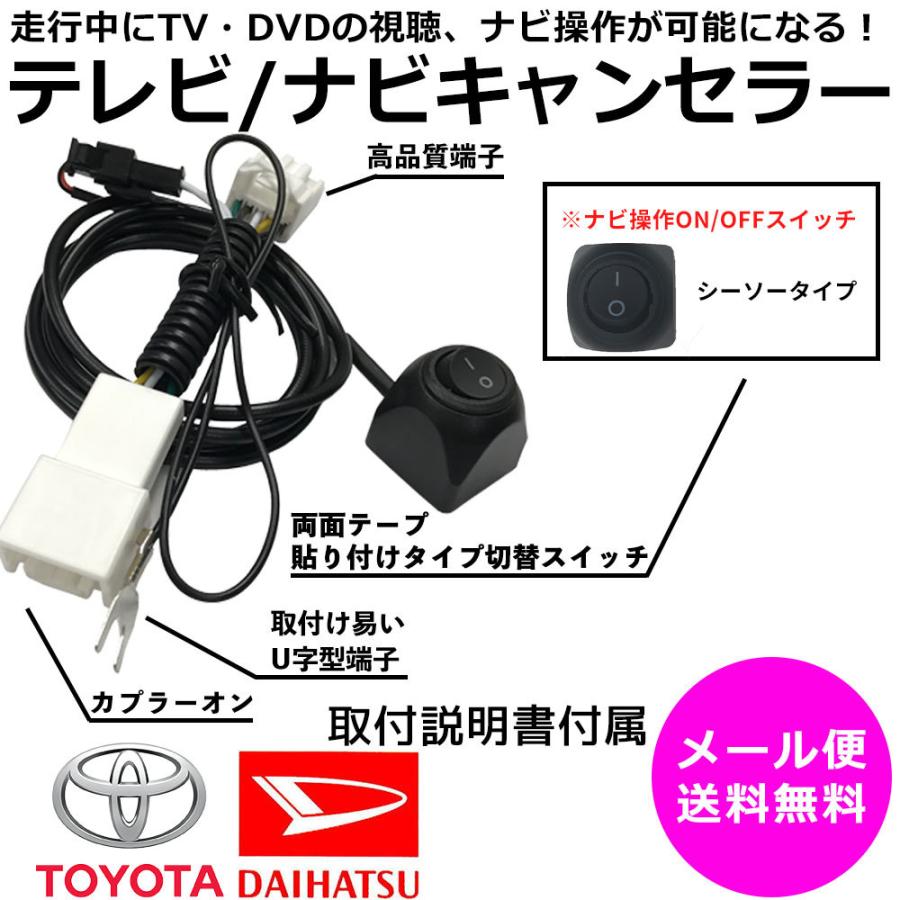 トヨタ ダイハツ 走行中 テレビ 視聴 ナビ操作 可能 キット シーソースイッチ 車 Tv 解除 Ttn 43 同等品 カプラーオン ハーネス キャンセラー ジャンパー Yt1a A0 Anys レザー カーグッズ 通販 Yahoo ショッピング