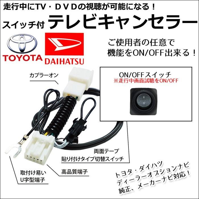 メール便 送料無料 走行中テレビが見れる スイッチ付 テレビキット トヨタ ダイハツ ディーラーオプション カーナビ走行中 テレビ Tv走行中にテレビを 見る Yt1c A1 Anys レザー カーグッズ 通販 Yahoo ショッピング