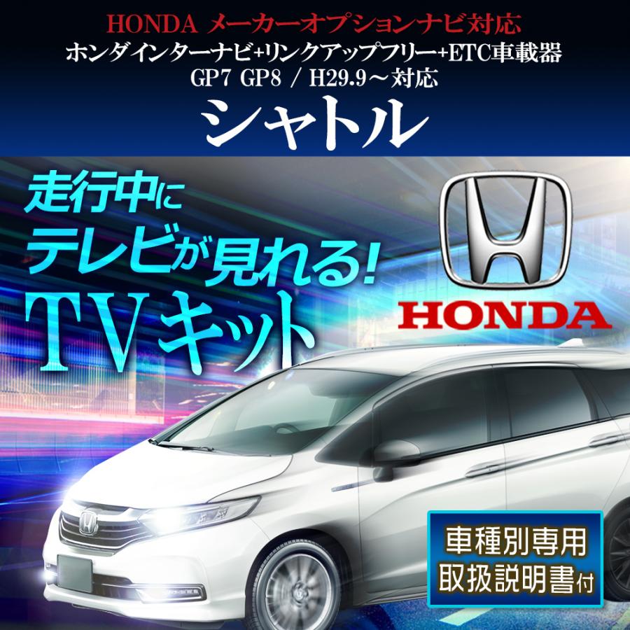 Seal限定商品 ホンダ シャトル Gp7 Gp8 H29 9 Blitz ブリッツ テレビナビジャンパー 純正ナビ 走行中にテレビが見れる Nch25 21年春夏再入荷 Southerncollegeofhealthsciences Com