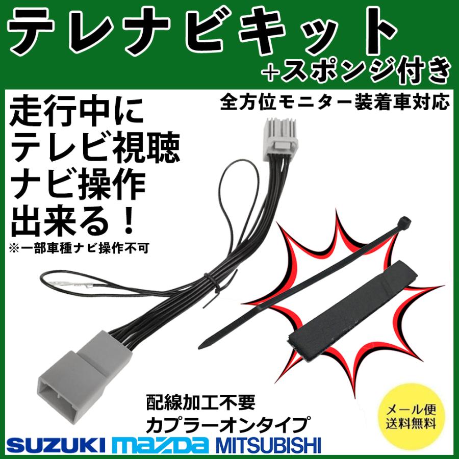 人気沸騰】 スズキ ハスラー MR52S 92S R2.1〜 走行中にテレビ が 見れる TV