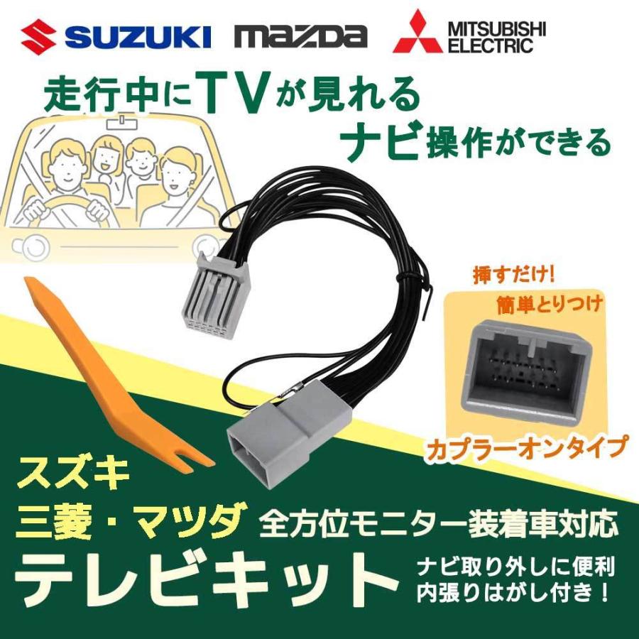 走行中テレビ ナビ操作ができるキット スズキ 三菱 マツダ 全方位モニター装着車 ディーラーオプション Tv キャンセラー テレナビキット 内張りはがし セット Yt21 Ut Anys レザー カーグッズ 通販 Yahoo ショッピング
