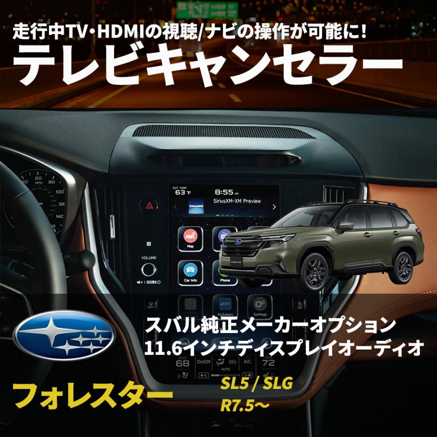 SUBARU（スバル） フォレスター SL5 SLG 11.6インチ テレビキット