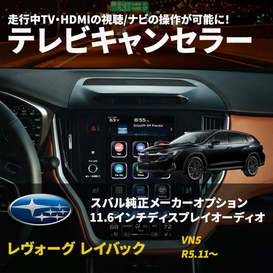 SUBARU（スバル） 【専用説明書付き】 レヴォーグ レイバック VN5 11.6