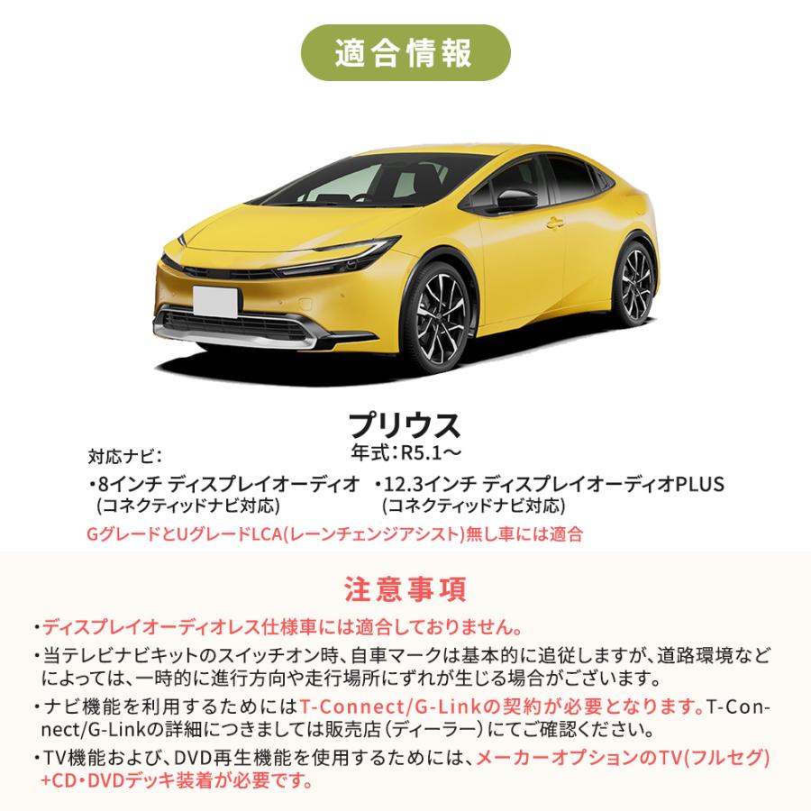 専用説明書 プリウス ディスプレイオーディオTVキャンセラー ナビ案内