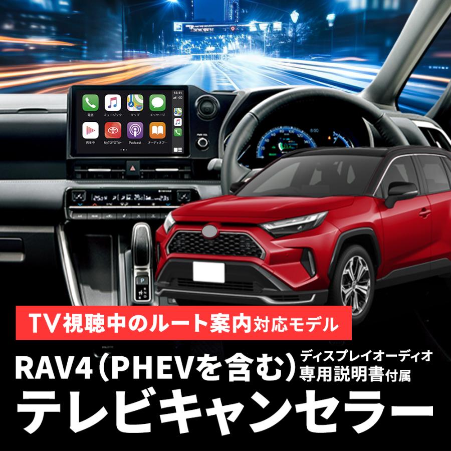 RAV4 専用説明書 50系 トヨタ ディスプレイオーディオ キャンセラー