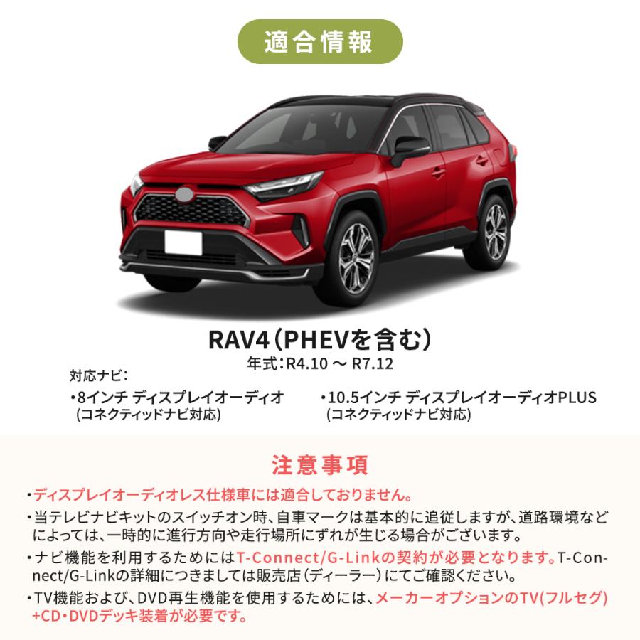 RAV4 50系 テレビキット TVキャンセラー 走行中 テレビ視聴 ナビ操作
