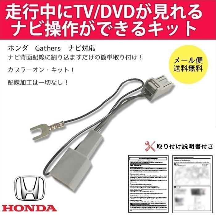 Honda ホンダ ディーラーオプション 販売店 ナビ 操作 オデッセイ テレビキット Tvキット Gathers 21年モデル Vxu 217dyi 走行中tv ハーネス Yt9 Od Anys レザー カーグッズ 通販 Yahoo ショッピング