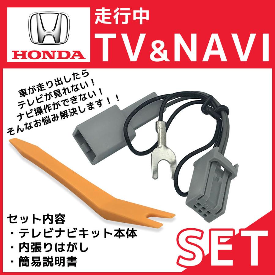 ホンダ Gathers 19年モデル Vxm 197vfni 走行中にテレビが見れる ナビ操作ができる Tv キット 内張りはがし セット キャンセラー ジャンパー Yt9ut 2 Anys レザー カーグッズ 通販 Yahoo ショッピング