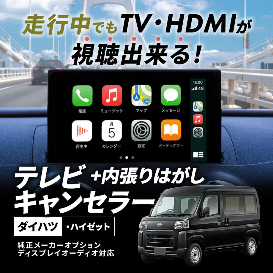 ハイゼット テレビキャンセラー ダイハツ 9インチディスプレー ハイゼット テレビキャンセラー ダイハツ 9インチディスプレー