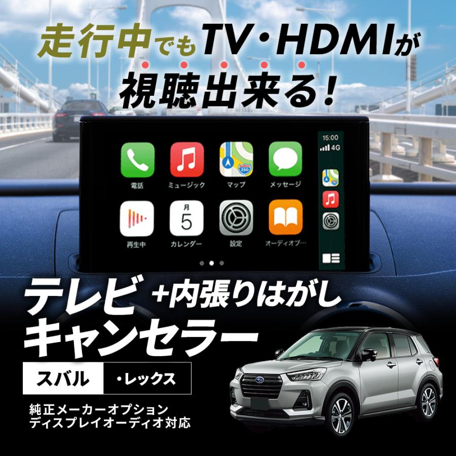 SUBARU（スバル） テレビキャンセラー レックス REX 9インチ