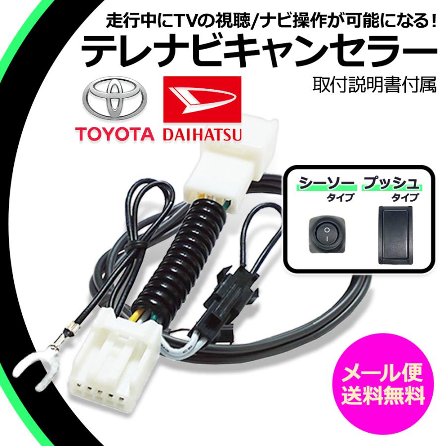 トヨタ テレビキット ナビキット ナビ 取説付 18年モデル Nszn Z68t Nszt W68t Nszt Y68t Nscn W68 走行中テレビが見れる ナビ操作 カーナビ Ytn01 W68spn Anys レザー カーグッズ 通販 Yahoo ショッピング